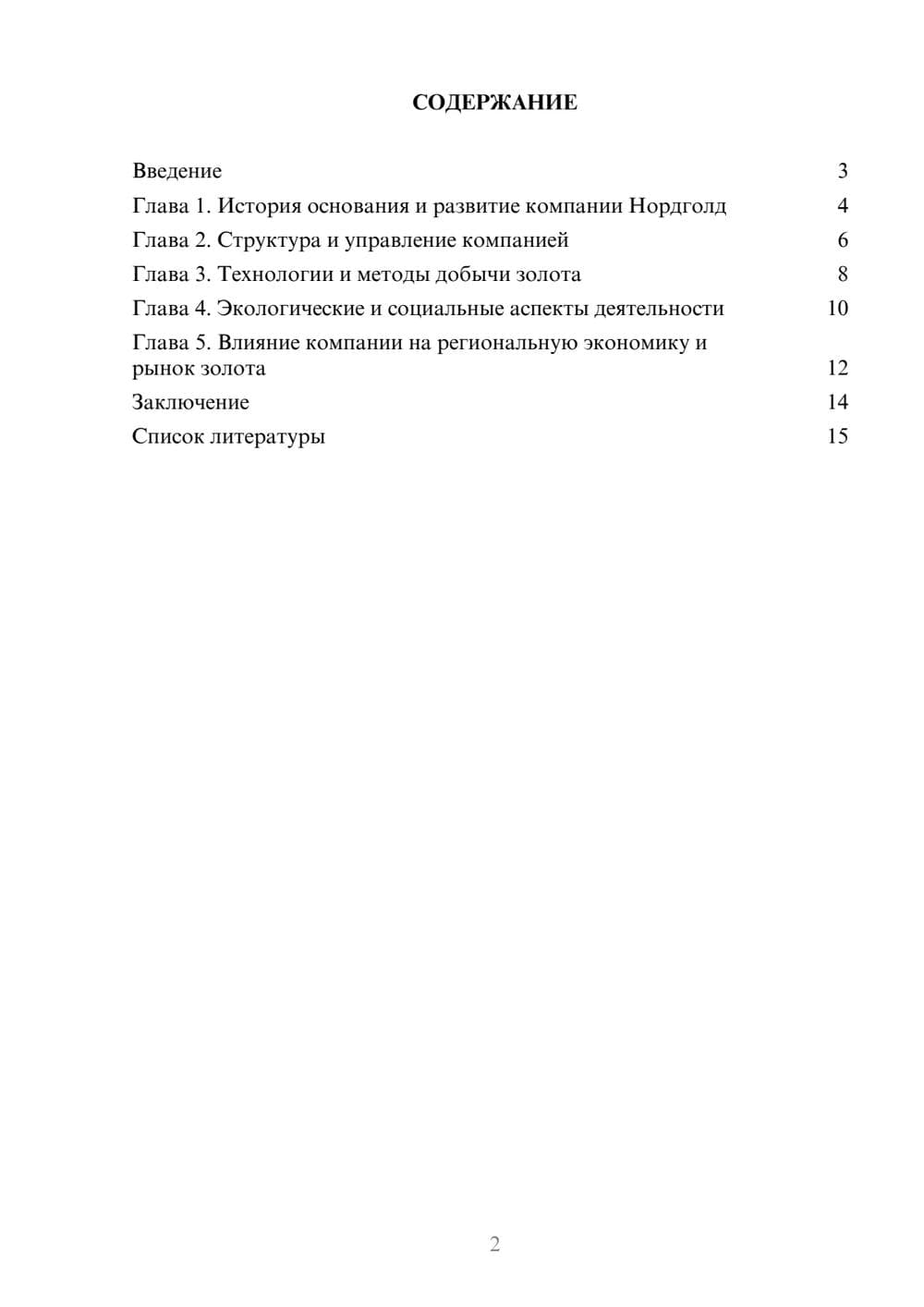 Предпросмотр доклада 2