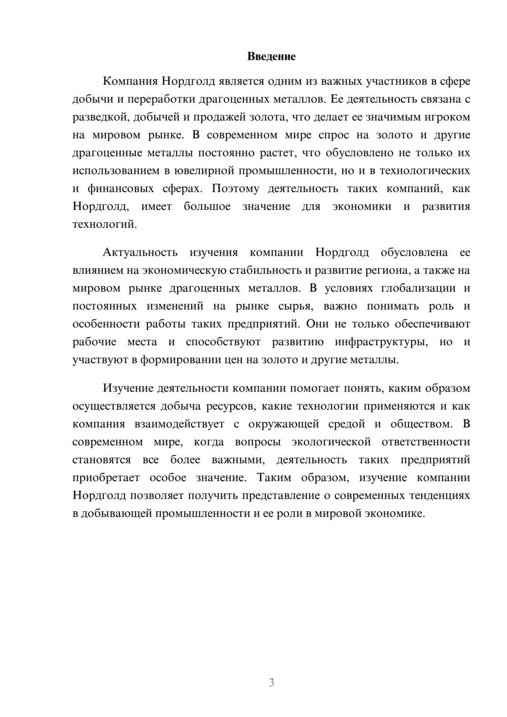 Предпросмотр доклада 3