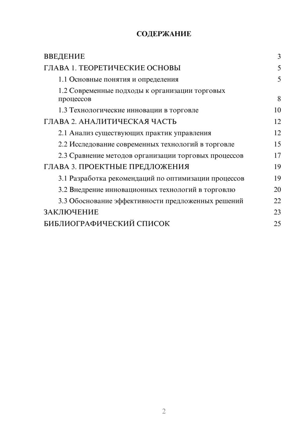 Предпросмотр курсовой работы 2