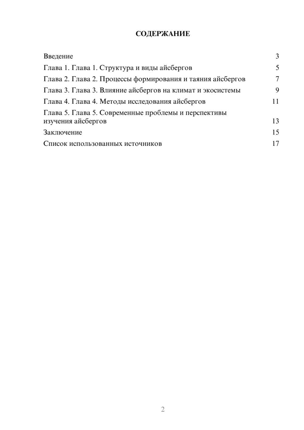 Предпросмотр реферата 2