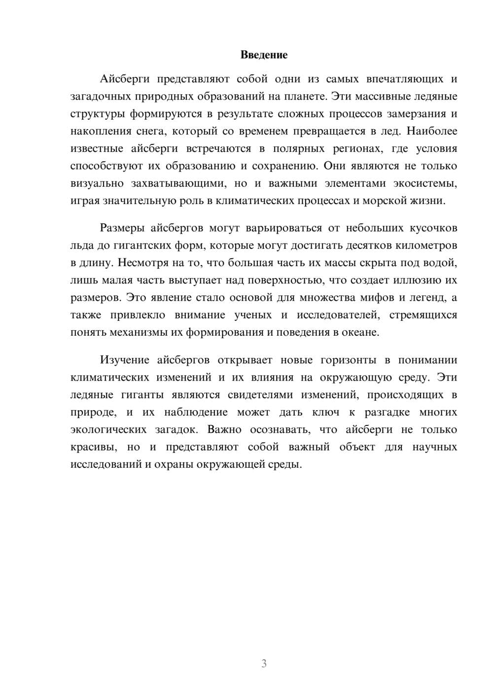 Предпросмотр реферата 3