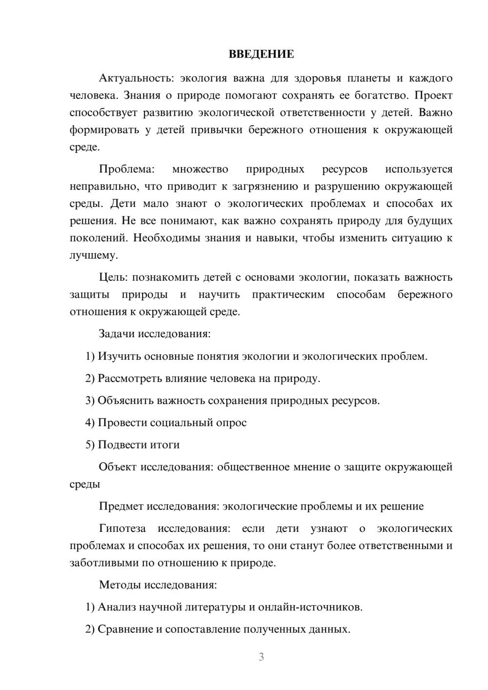 Предпросмотр проекта 3