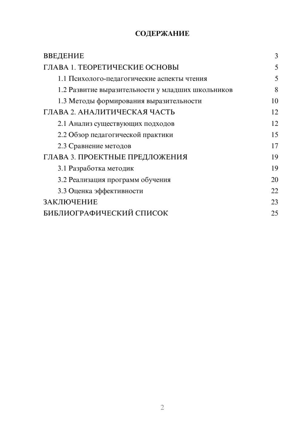 Предпросмотр курсовой работы 2