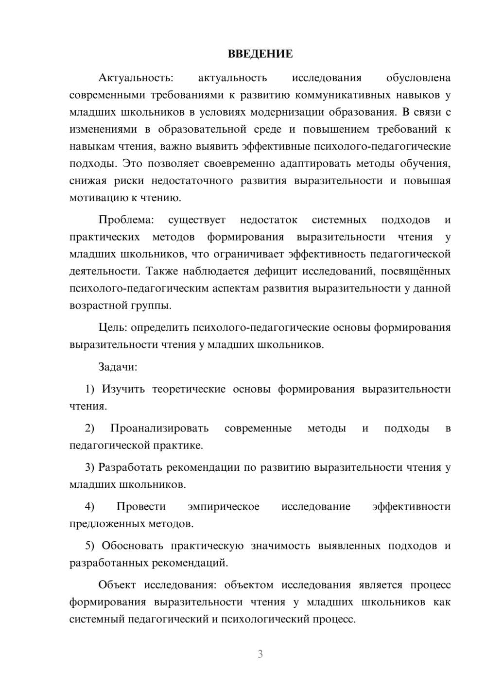 Предпросмотр курсовой работы 3
