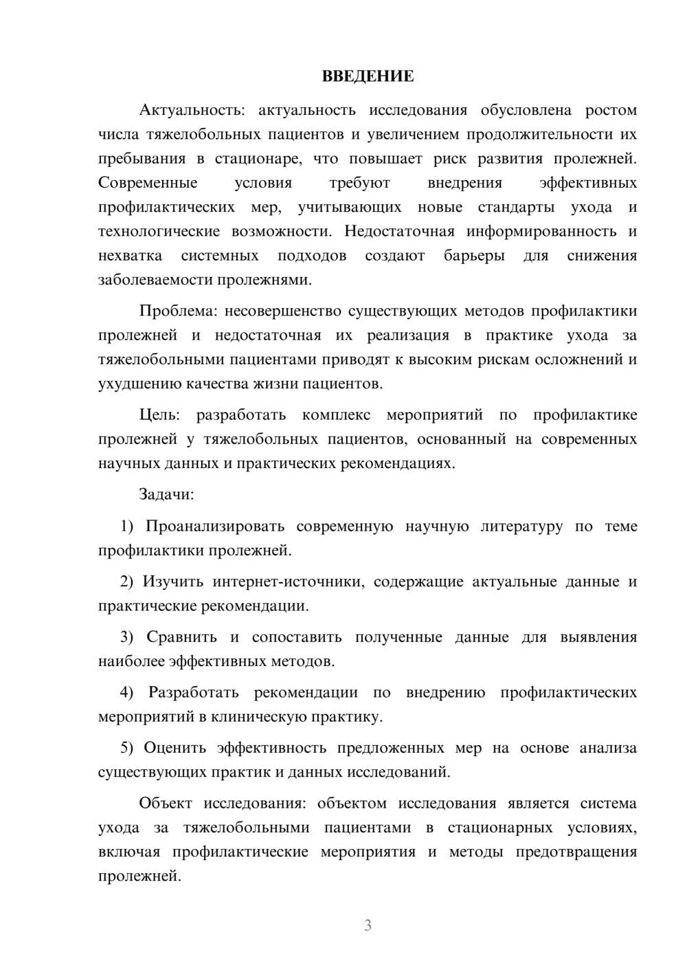 Предпросмотр курсовой работы 3