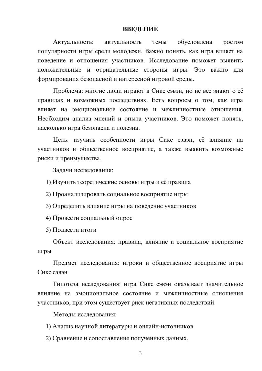 Предпросмотр проекта 3