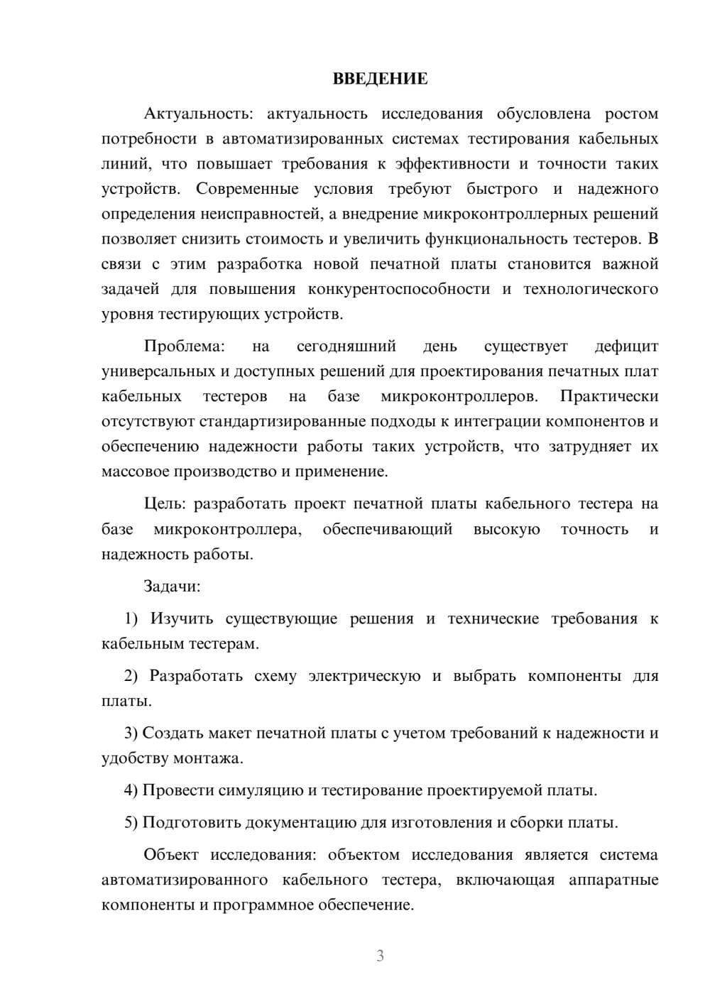 Предпросмотр курсовой работы 3