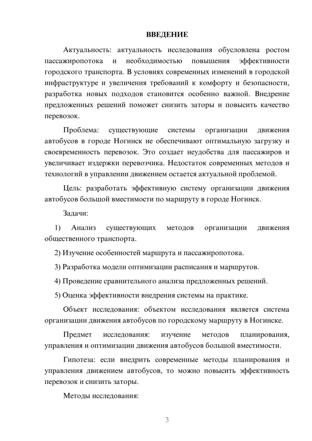 Предпросмотр курсовой работы 3