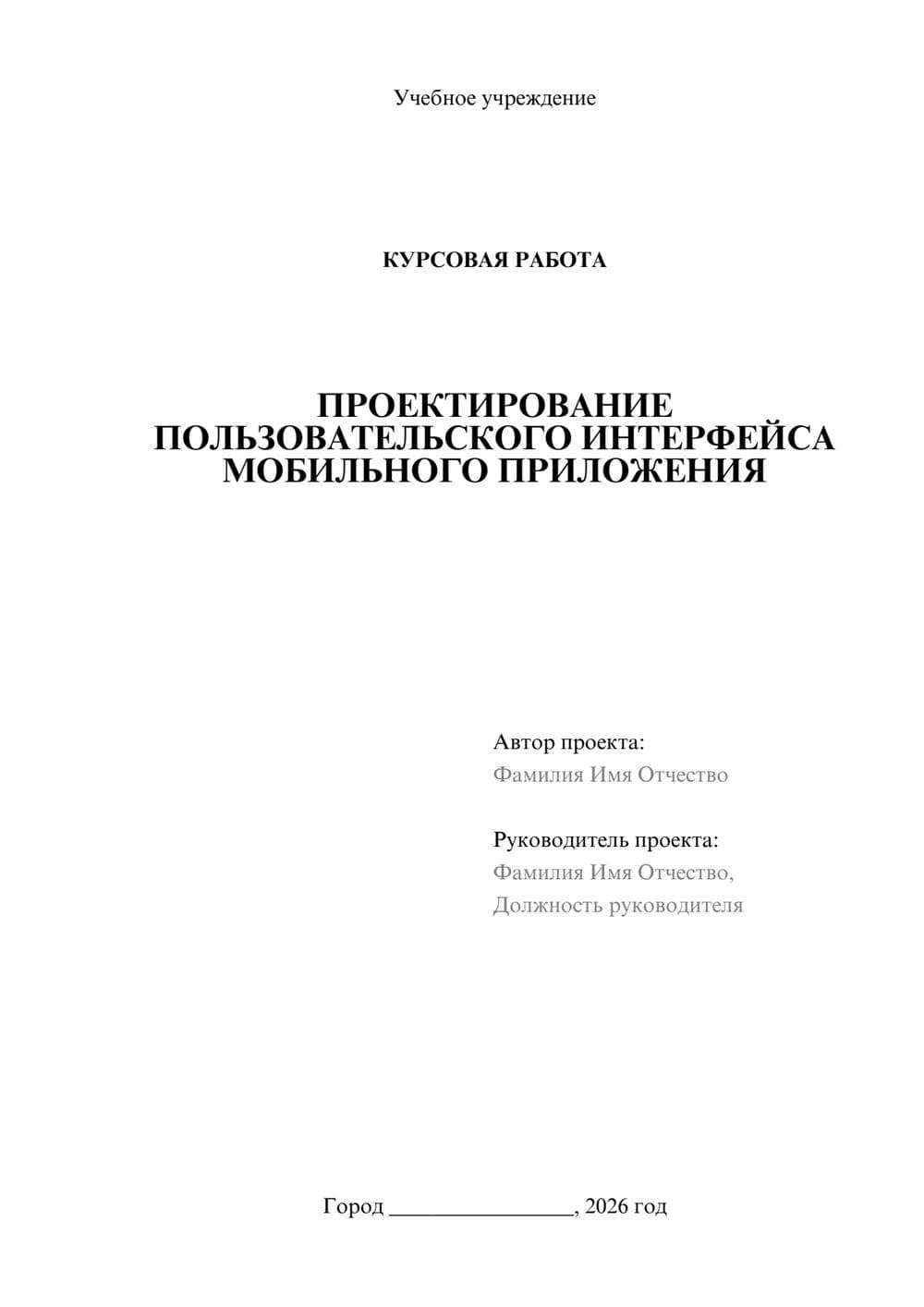 Предпросмотр курсовой работы 1