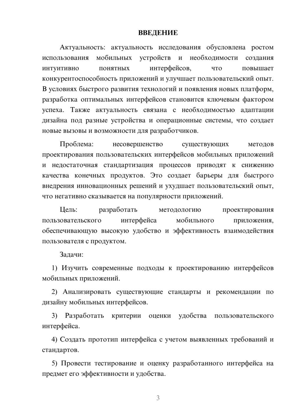 Предпросмотр курсовой работы 3