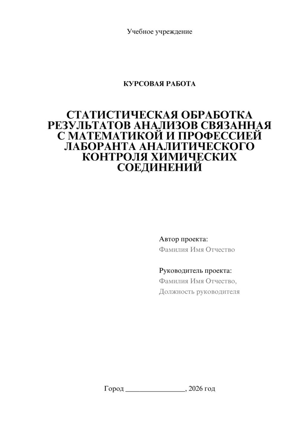 Предпросмотр курсовой работы 1