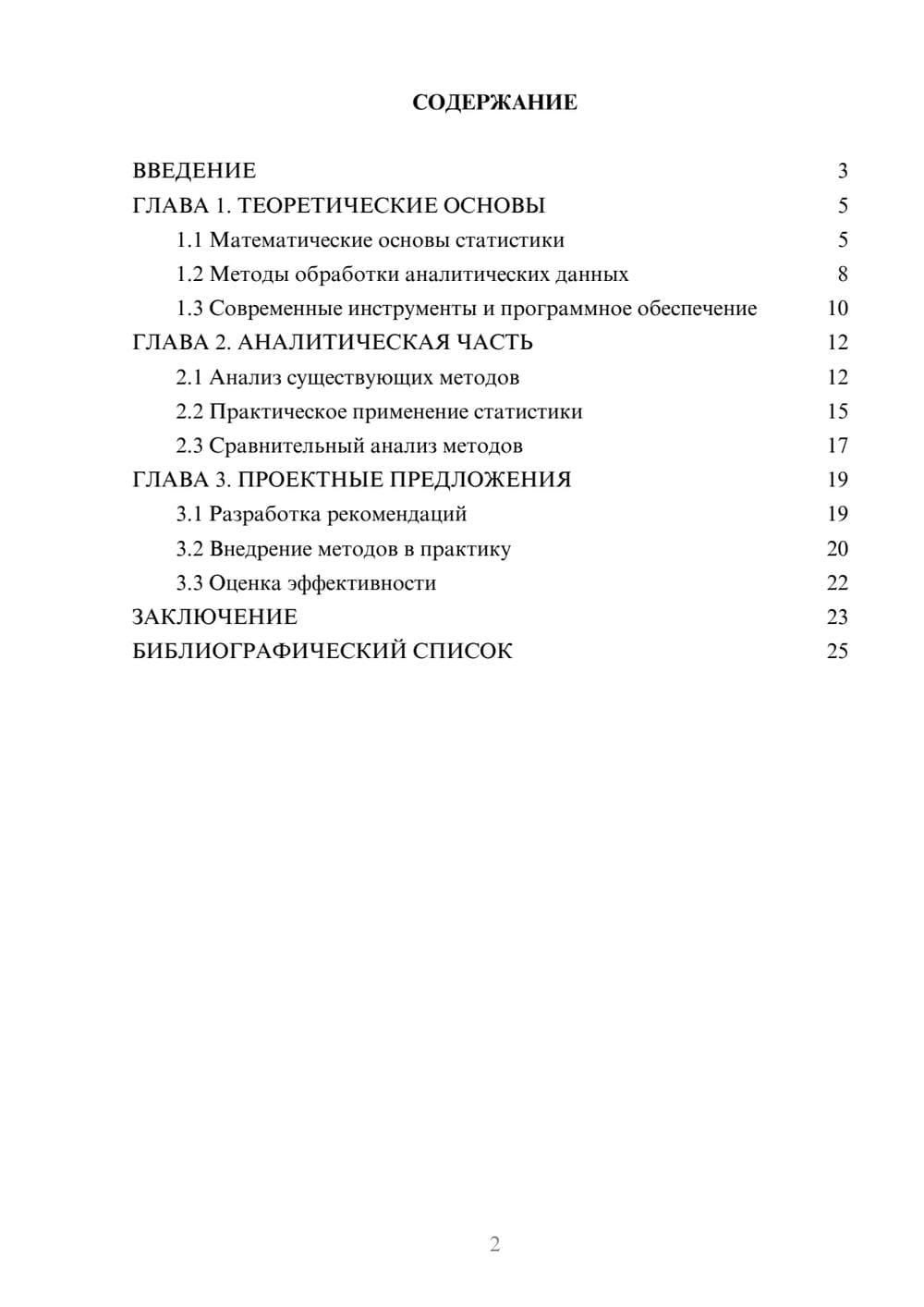 Предпросмотр курсовой работы 2
