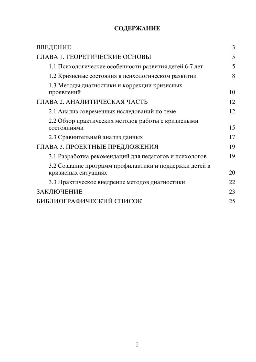 Предпросмотр курсовой работы 2