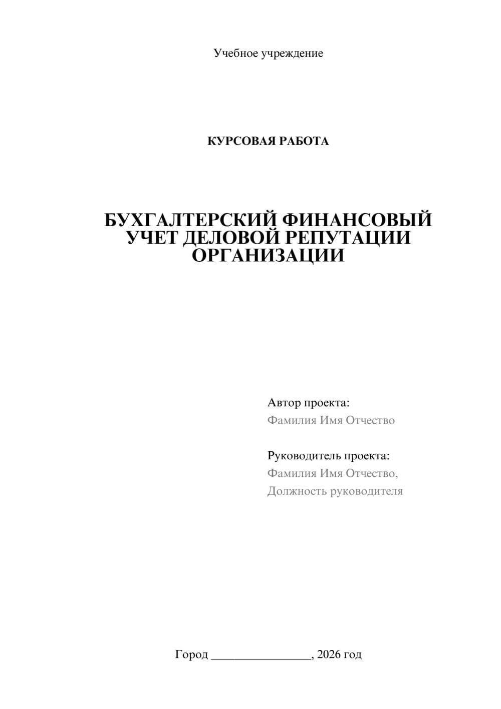 Предпросмотр курсовой работы 1