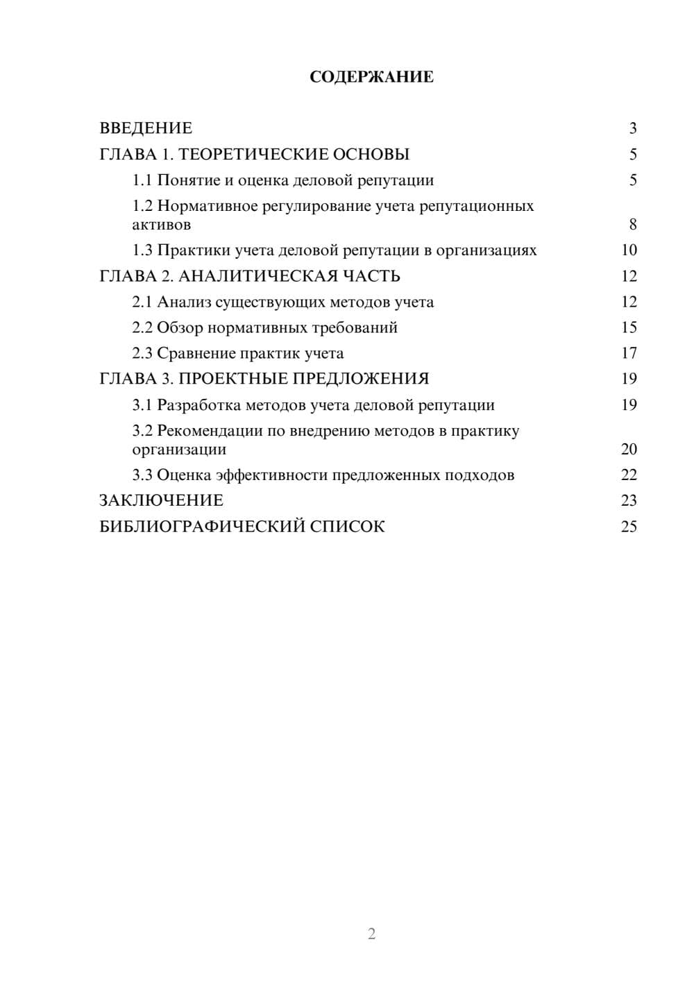 Предпросмотр курсовой работы 2