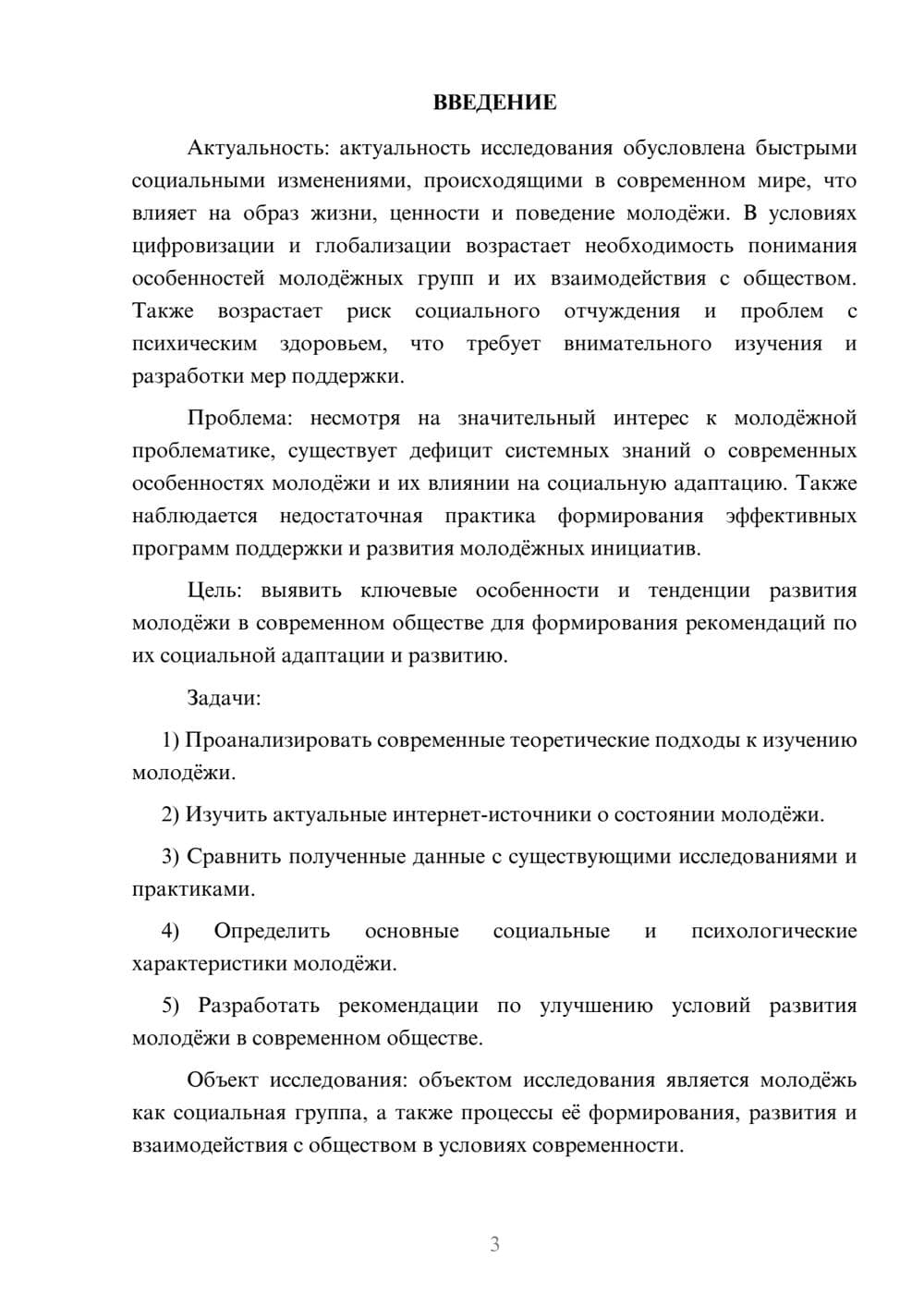 Предпросмотр курсовой работы 3