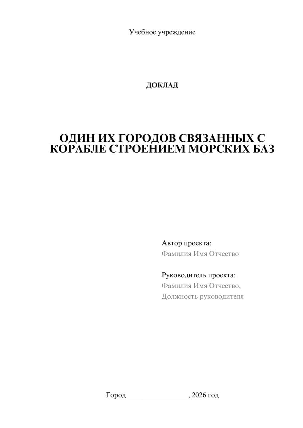 Предпросмотр доклада 1