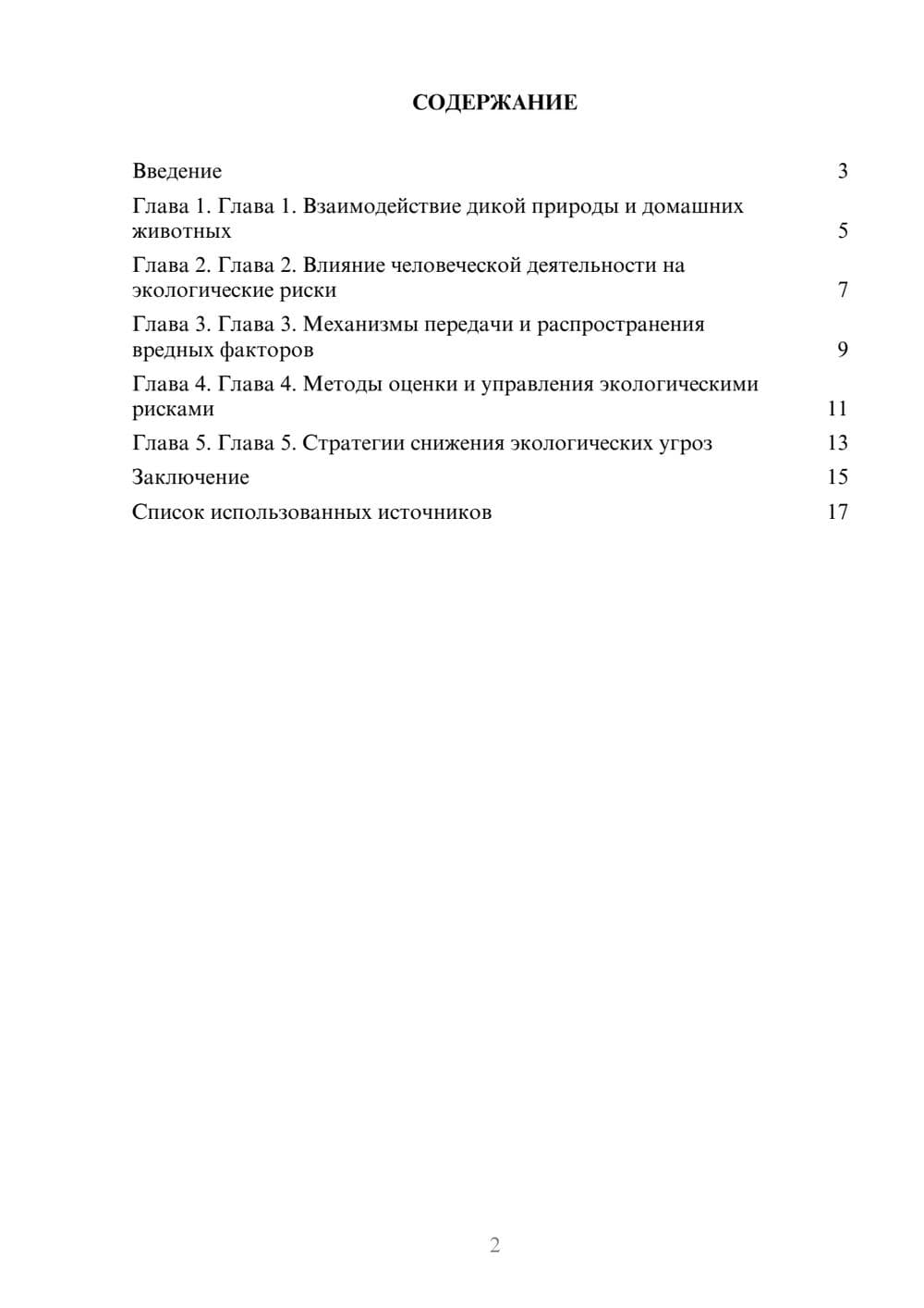 Предпросмотр реферата 2