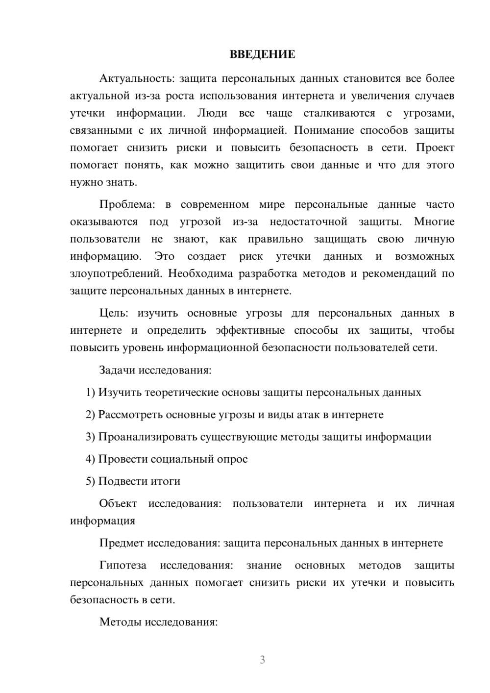Предпросмотр проекта 3