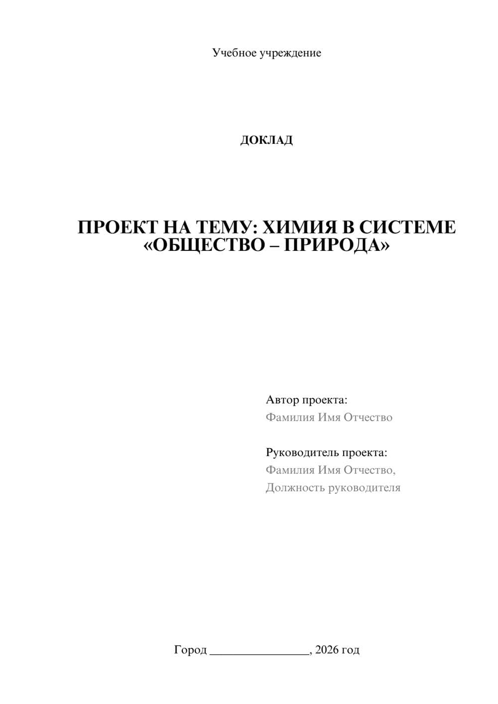 Предпросмотр доклада 1