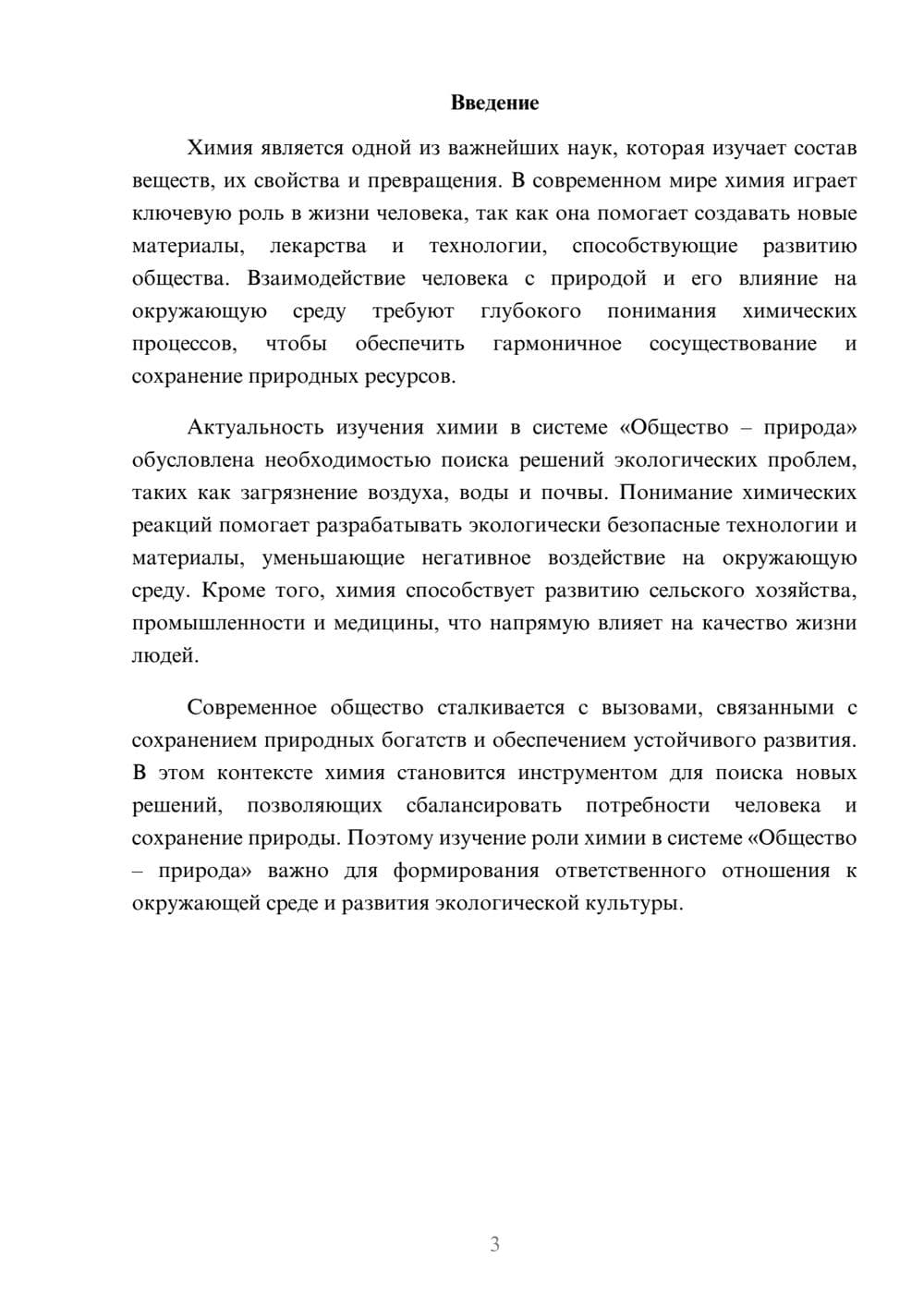 Предпросмотр доклада 3