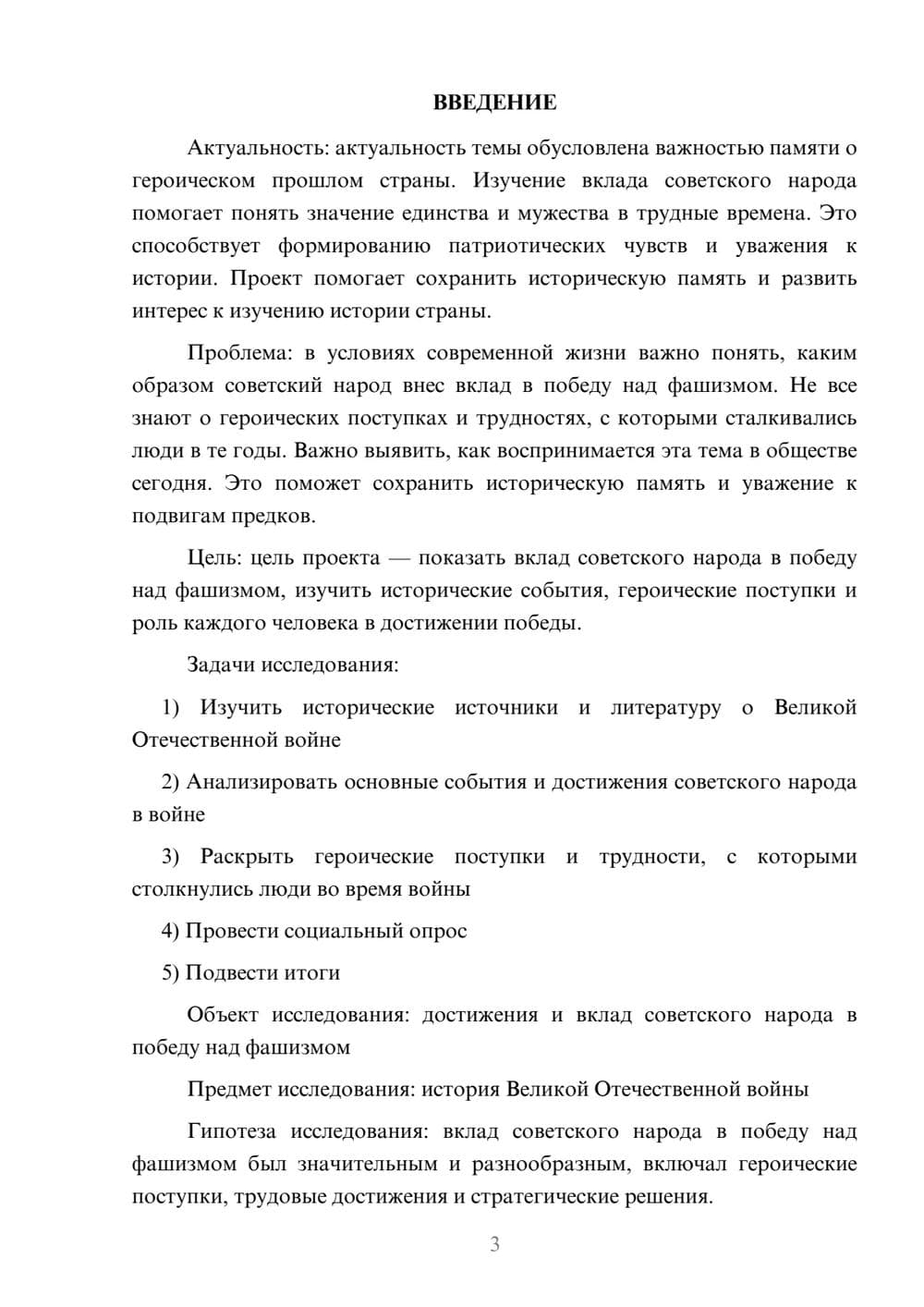 Предпросмотр проекта 3