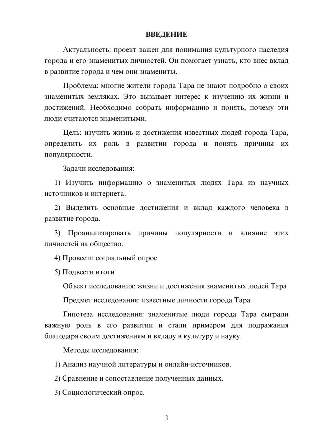 Предпросмотр проекта 3