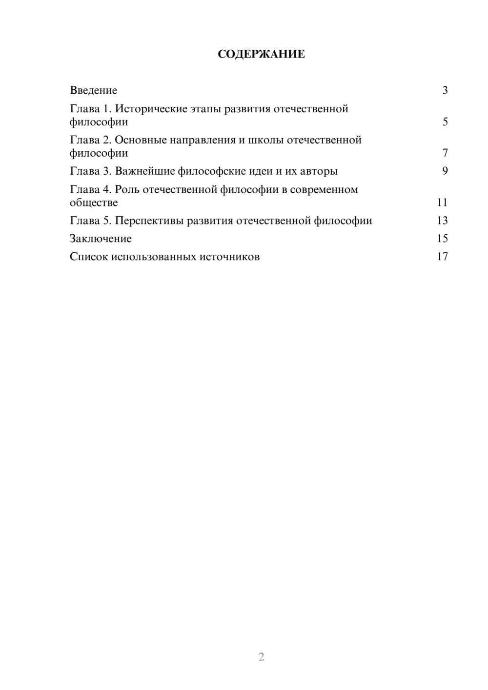 Предпросмотр реферата 2