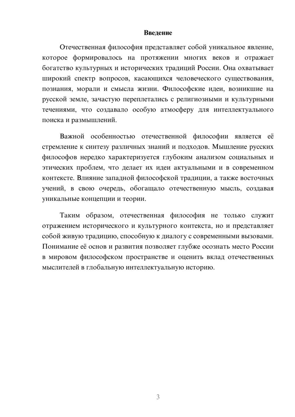 Предпросмотр реферата 3