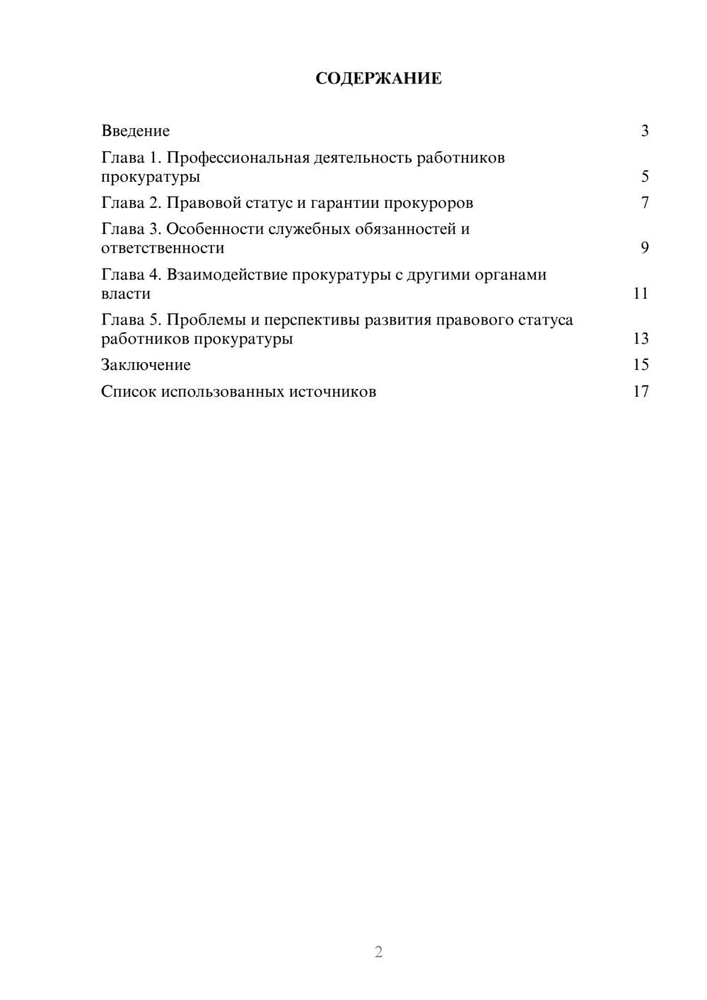 Предпросмотр реферата 2