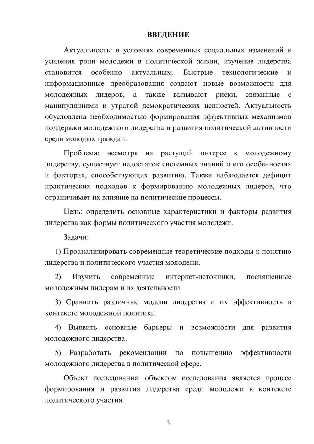 Предпросмотр курсовой работы 3