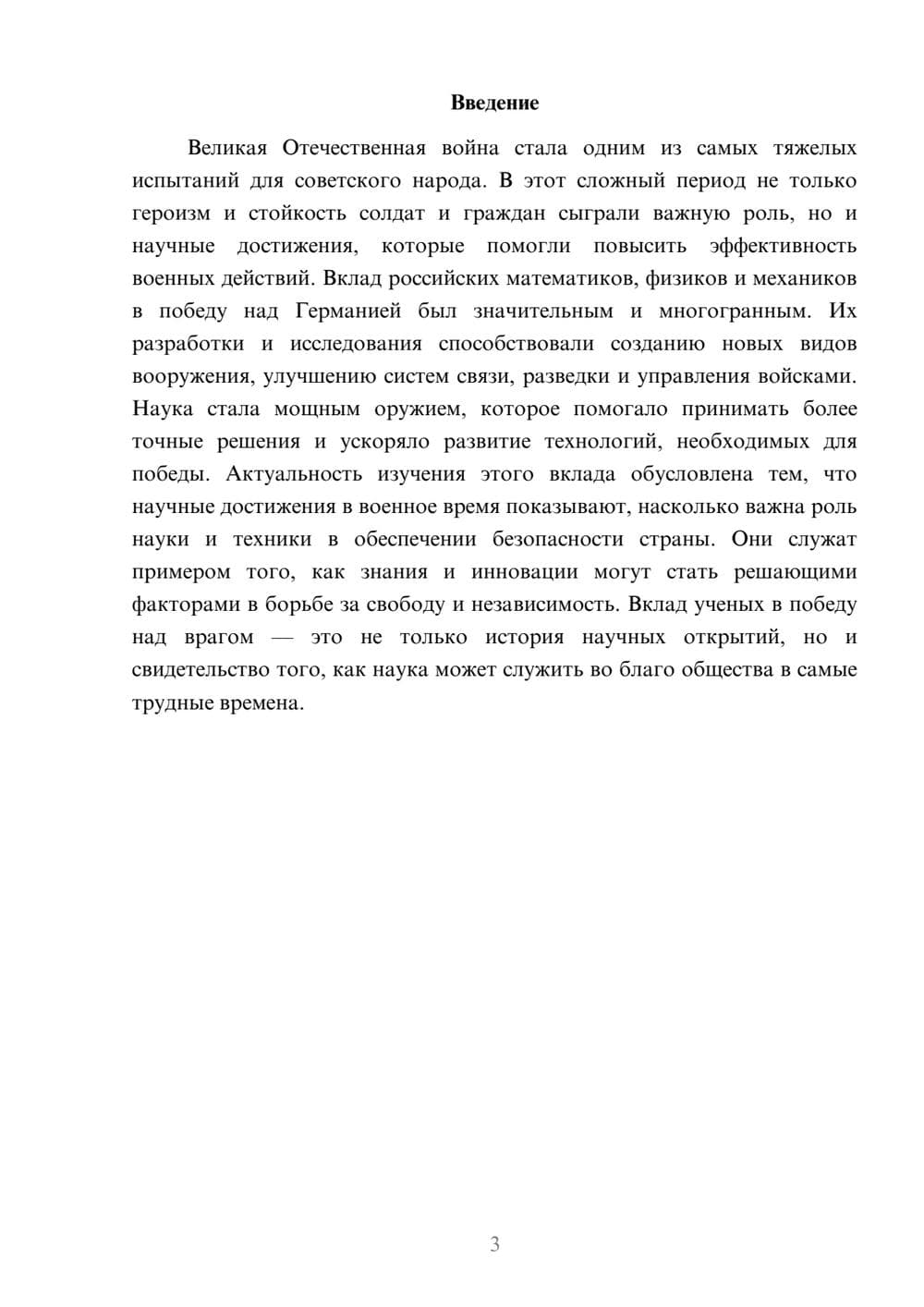 Предпросмотр доклада 3