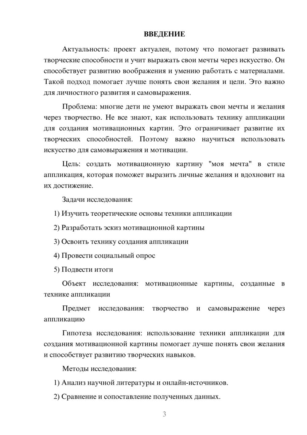 Предпросмотр проекта 3