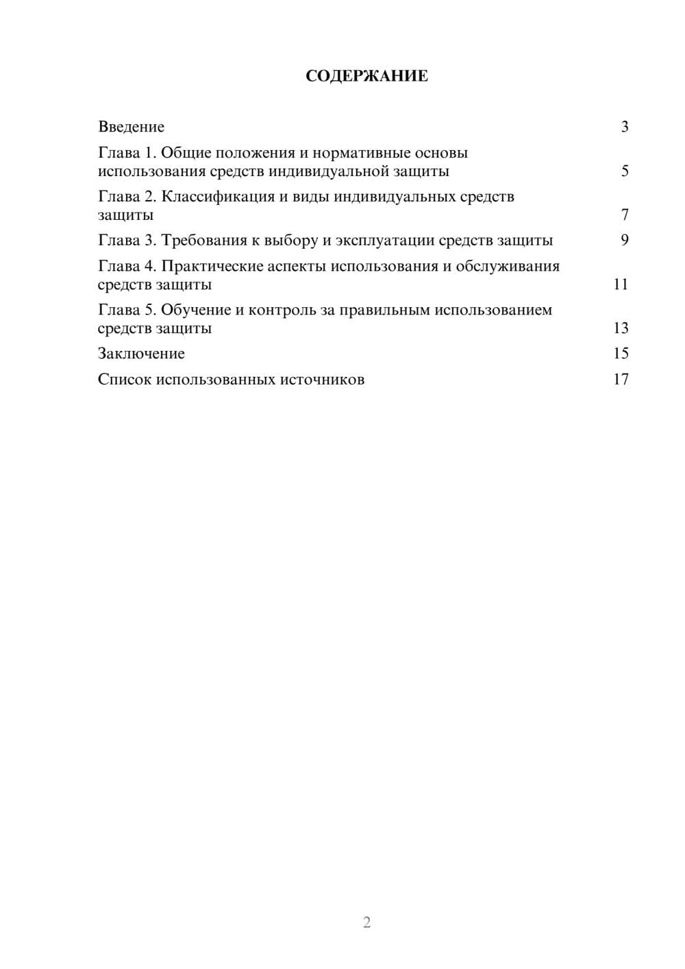 Предпросмотр реферата 2