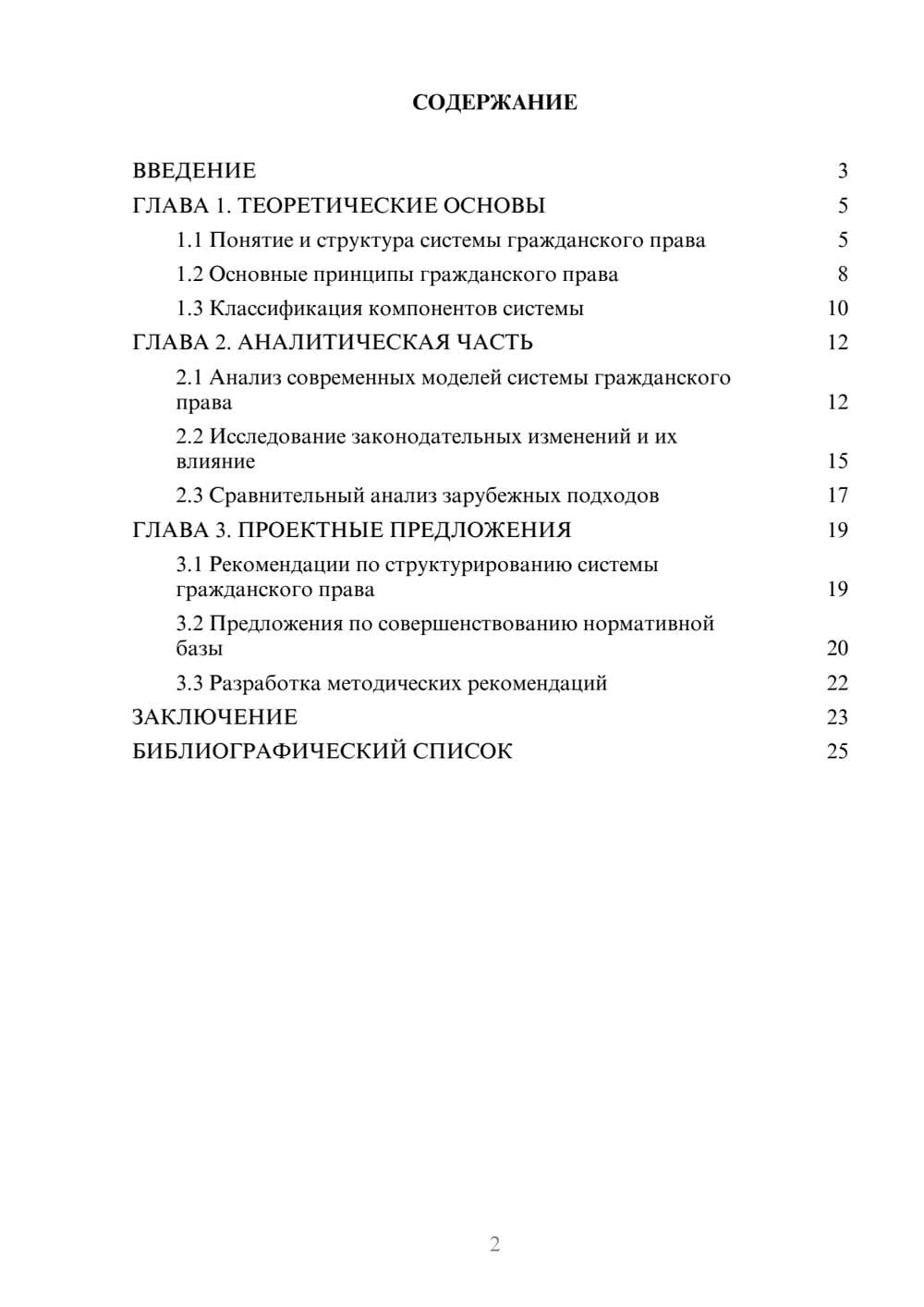 Предпросмотр курсовой работы 2