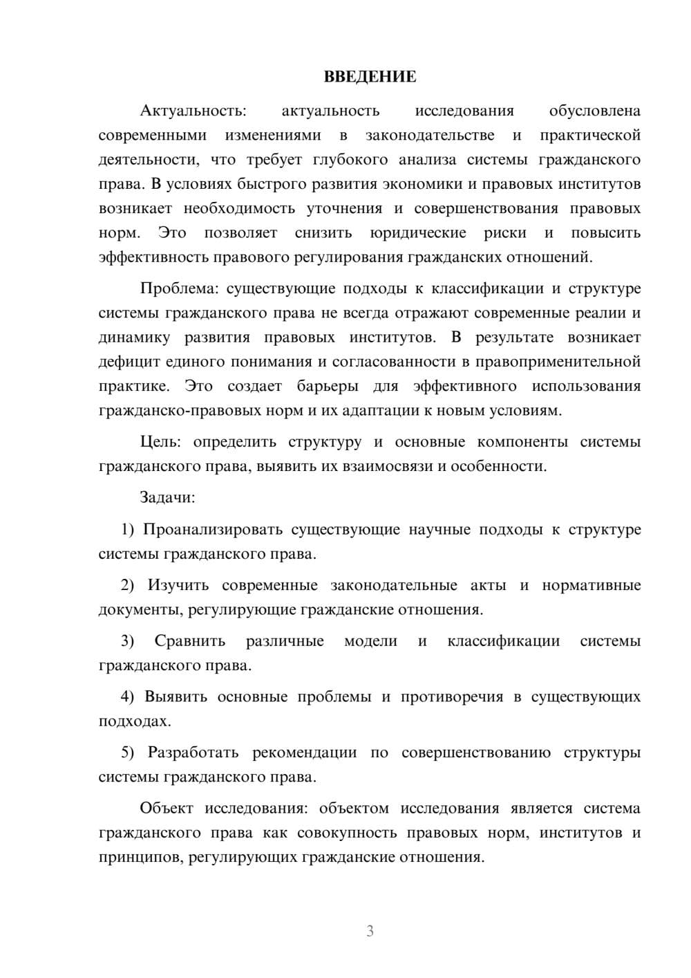 Предпросмотр курсовой работы 3