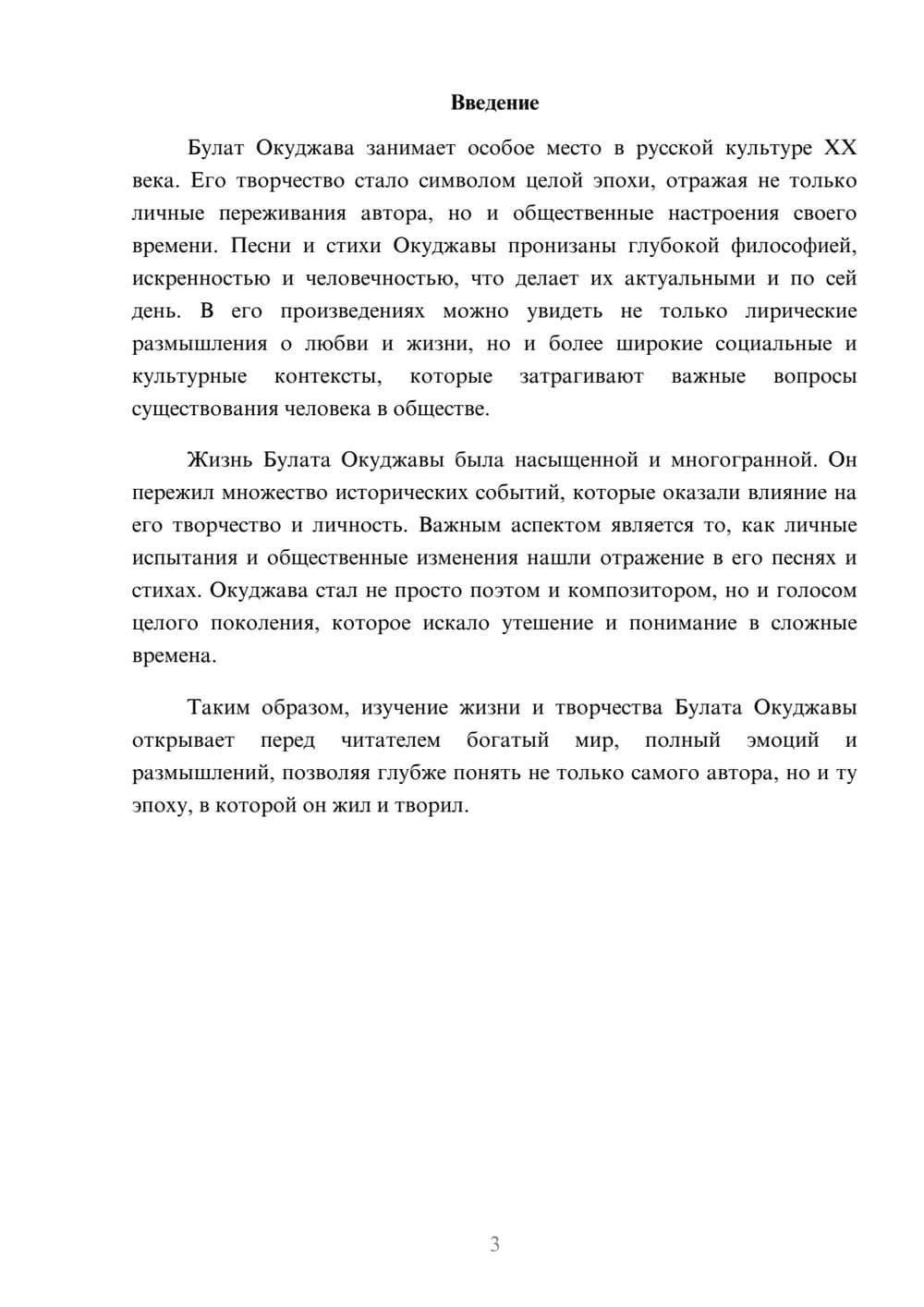 Предпросмотр реферата 3