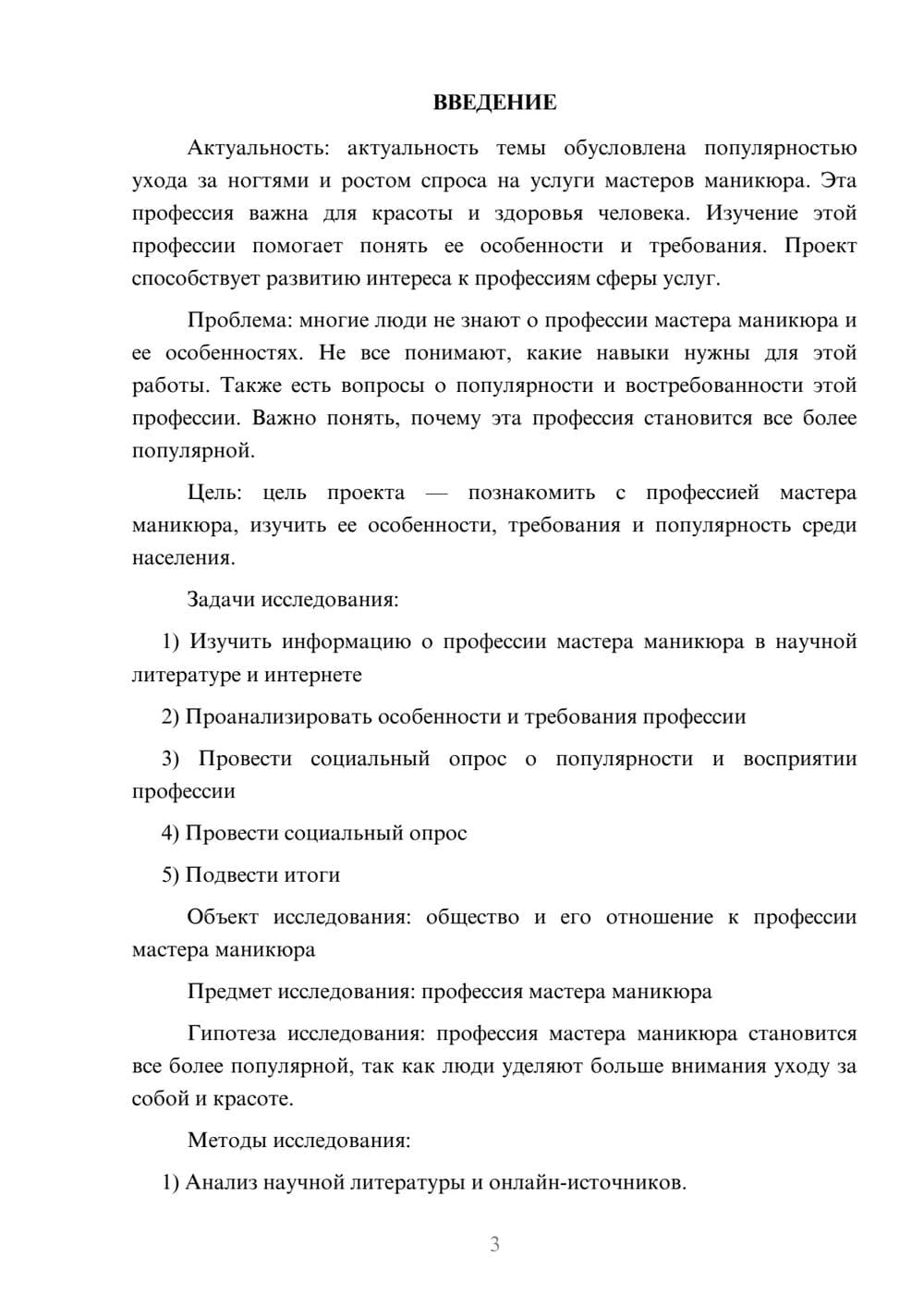 Предпросмотр проекта 3