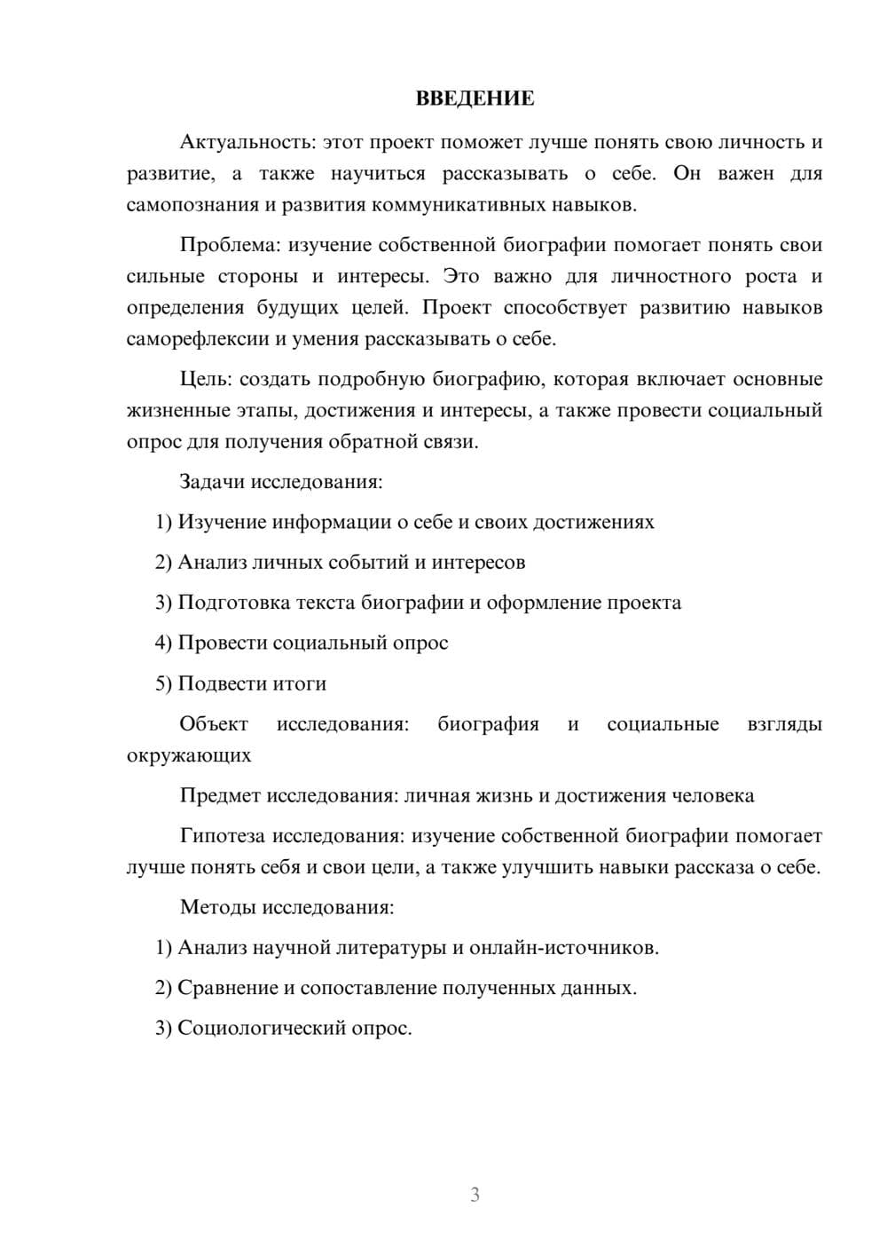 Предпросмотр проекта 3