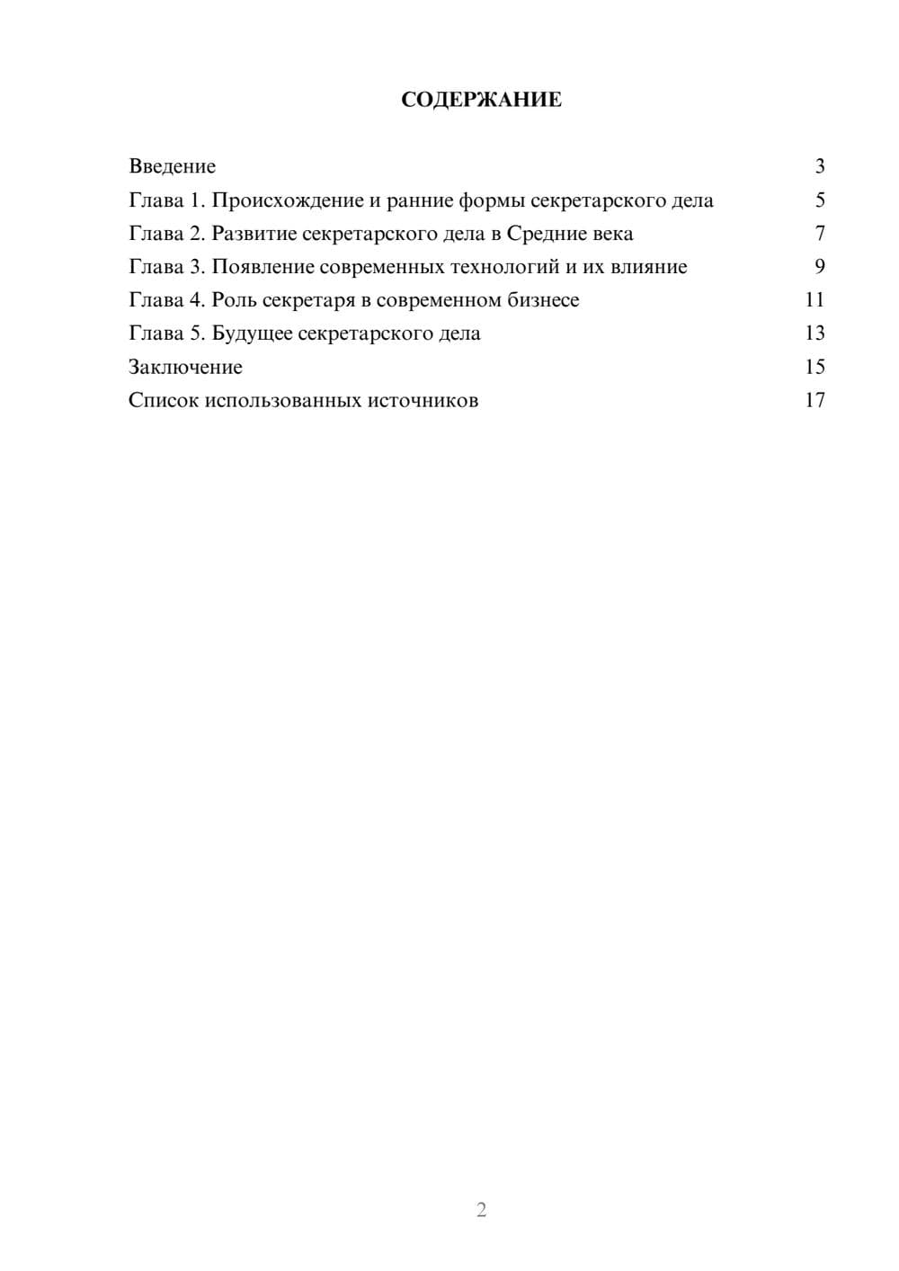 Предпросмотр реферата 2