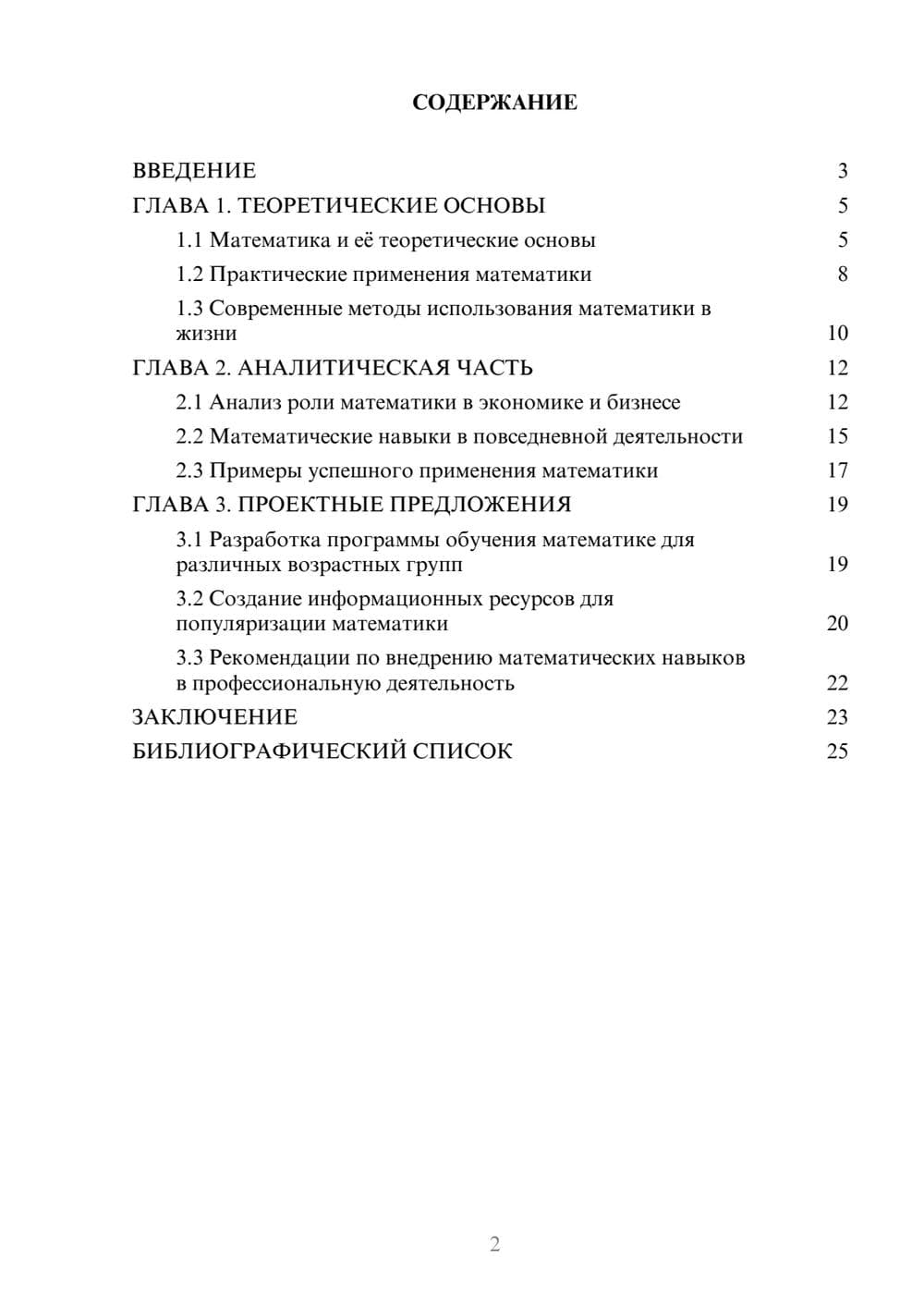 Предпросмотр курсовой работы 2