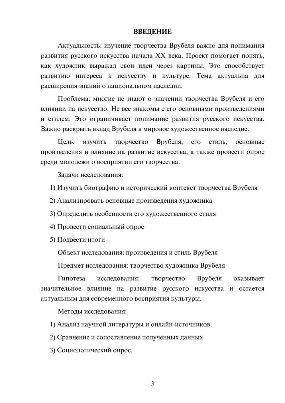 Предпросмотр проекта 3