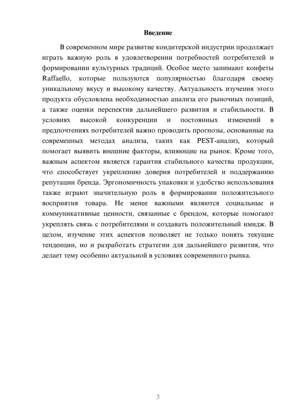 Предпросмотр доклада 3