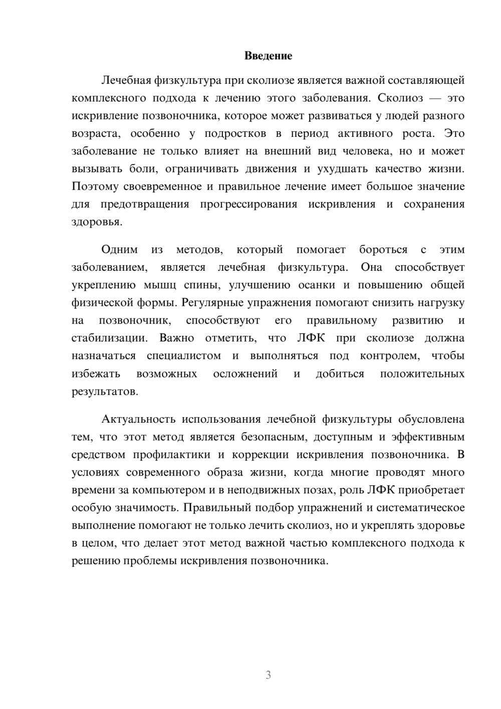Предпросмотр доклада 3