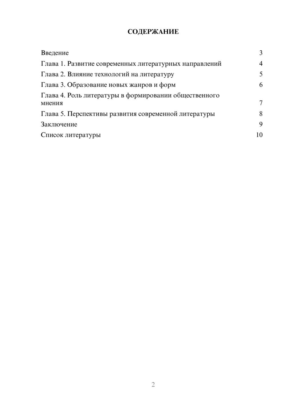 Предпросмотр доклада 2