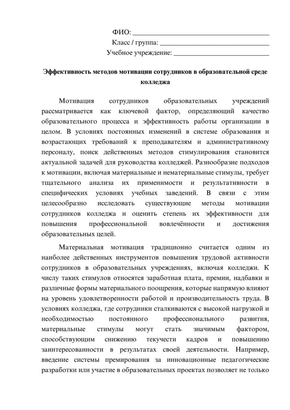 Предпросмотр эссе 1