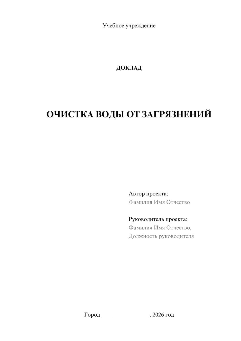 Предпросмотр доклада 1
