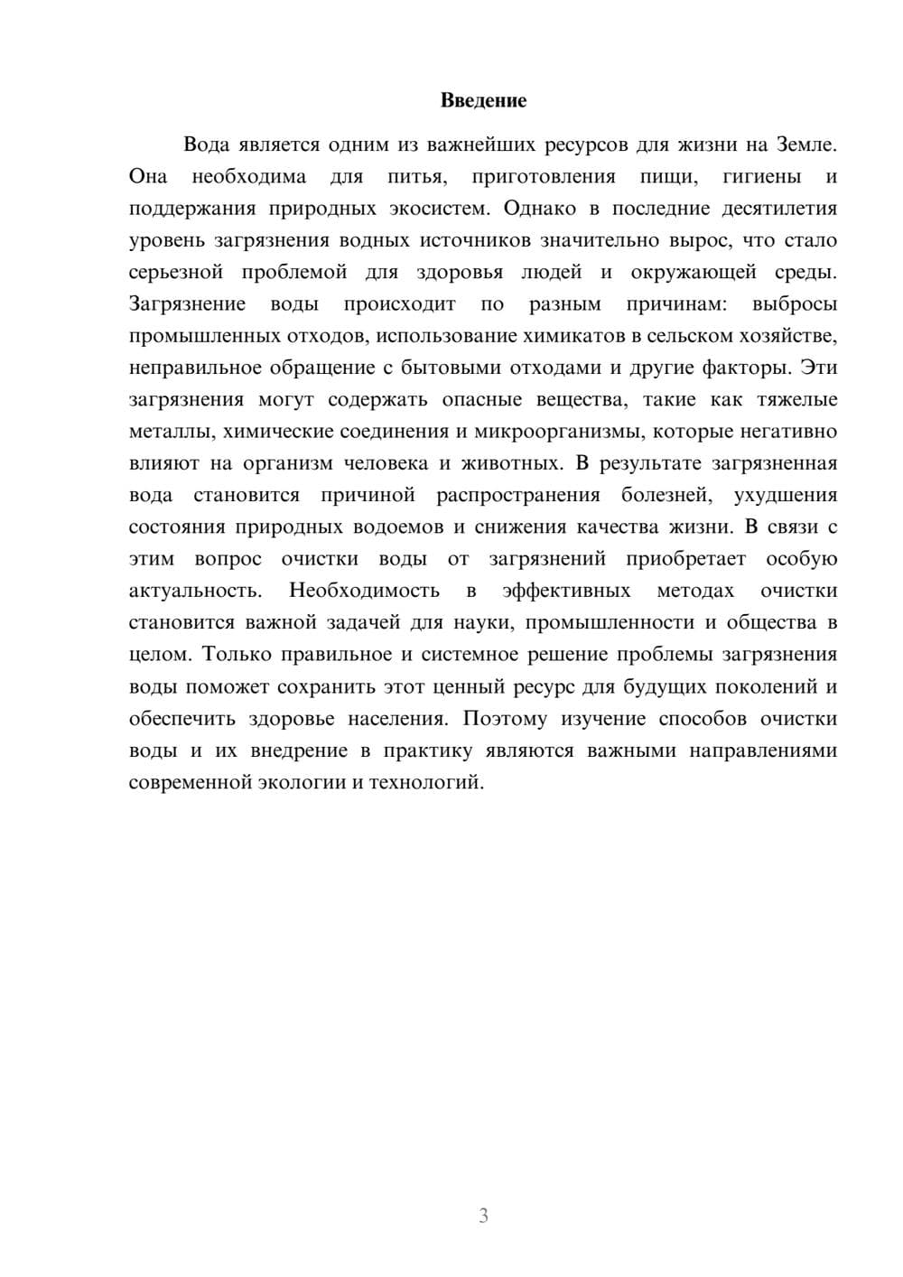 Предпросмотр доклада 3