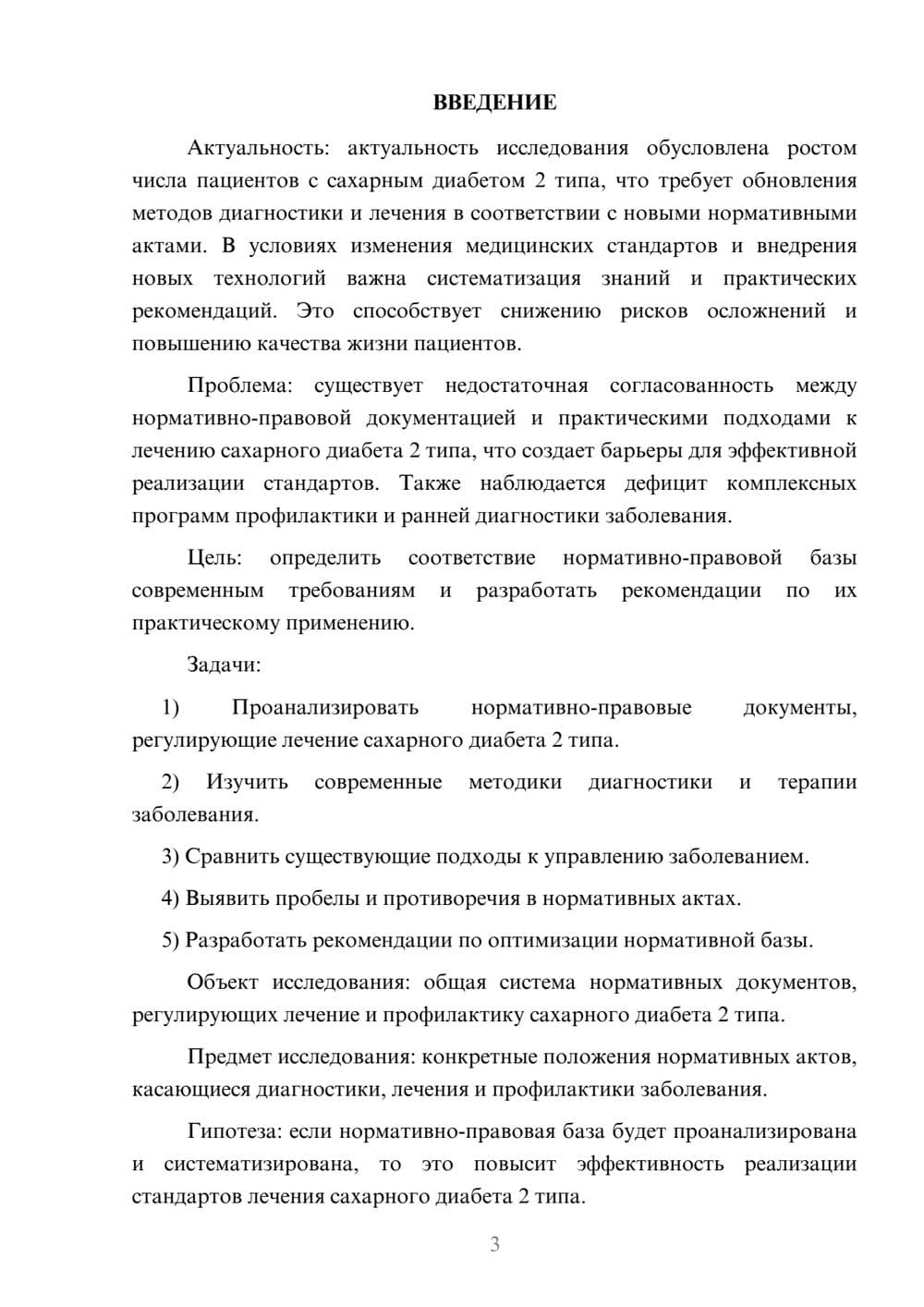 Предпросмотр курсовой работы 3