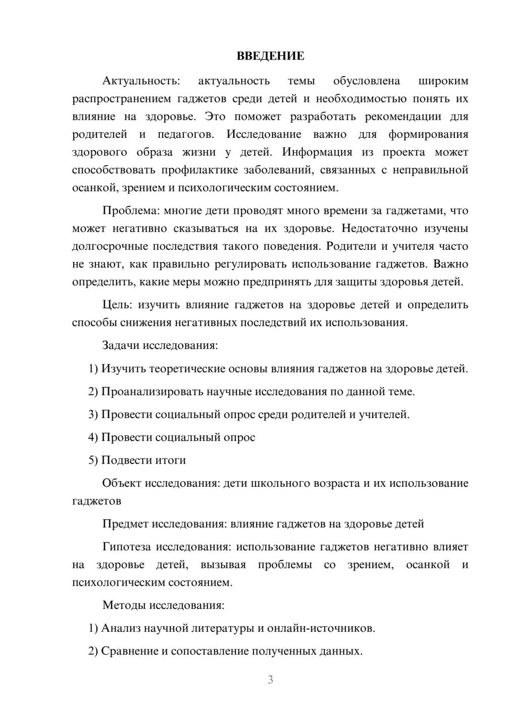 Предпросмотр проекта 3